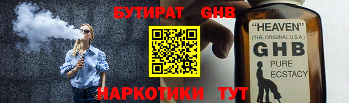 Тайшет  Бутират  Вход с VPN  БУТИРАТ оксибутират 