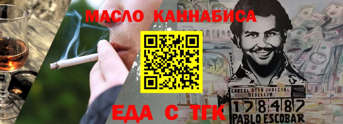 Еда ТГК конопля  Вход с VPN  Тайшет 