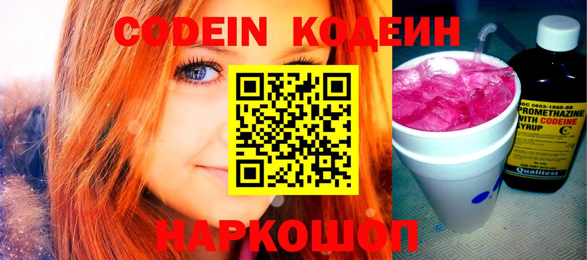 Тайшет  Кодеиновый сироп Lean Purple Drank  Кодеин напиток Lean (лин)  Вход с VPN 