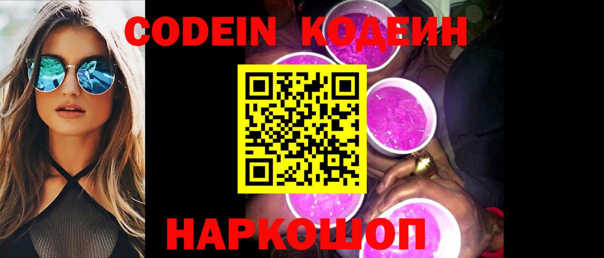 Кодеиновый сироп Lean напиток Lean (лин) Тайшет