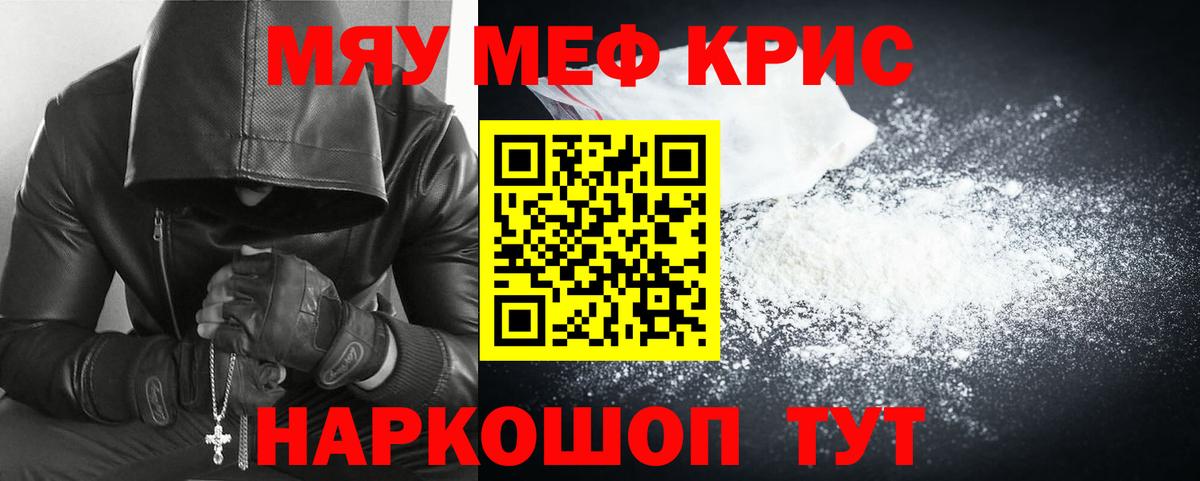 МЕФ мяу мяу  Вход с VPN  Мефедрон  МЯУ-МЯУ мука  Тайшет 