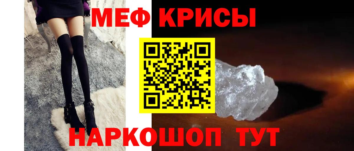 Меф мяу мяу Тайшет
